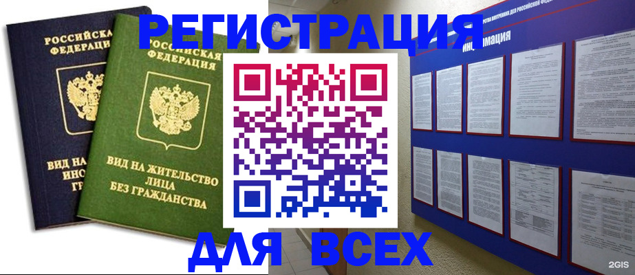 прописка для работы в Лосино-Петровском