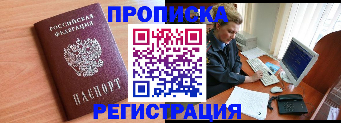 прописка 2025 в Лосино-Петровском